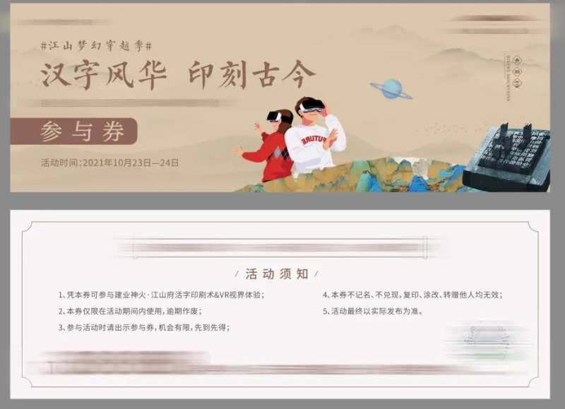 活字印刷vr体验券-采灵感-cailinggan.com