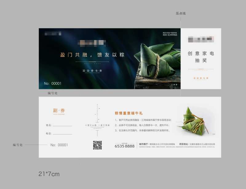 端午节送粽子活动参与券-采灵感-cailinggan.com