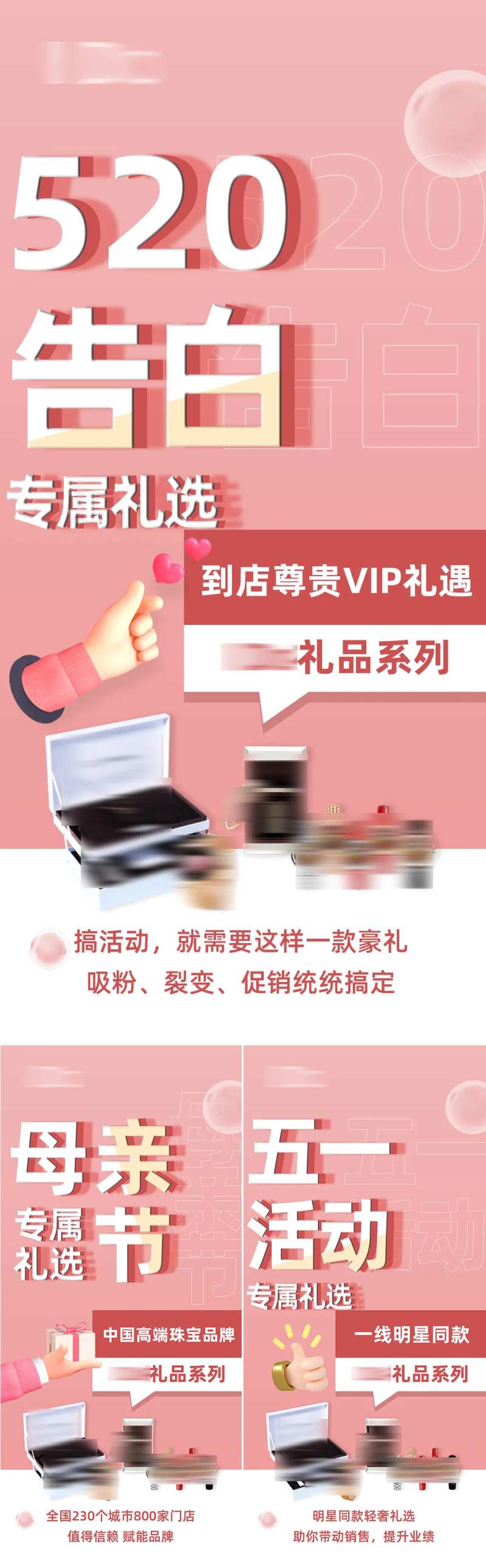 品牌礼品节日招商系列海报-采灵感-cailinggan.com