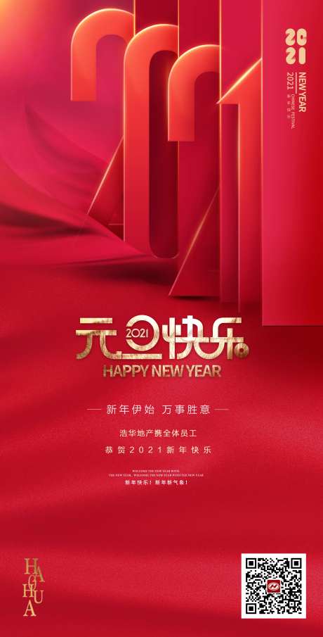 元旦新年2021海报-采灵感-https://www.cailinggan.com/