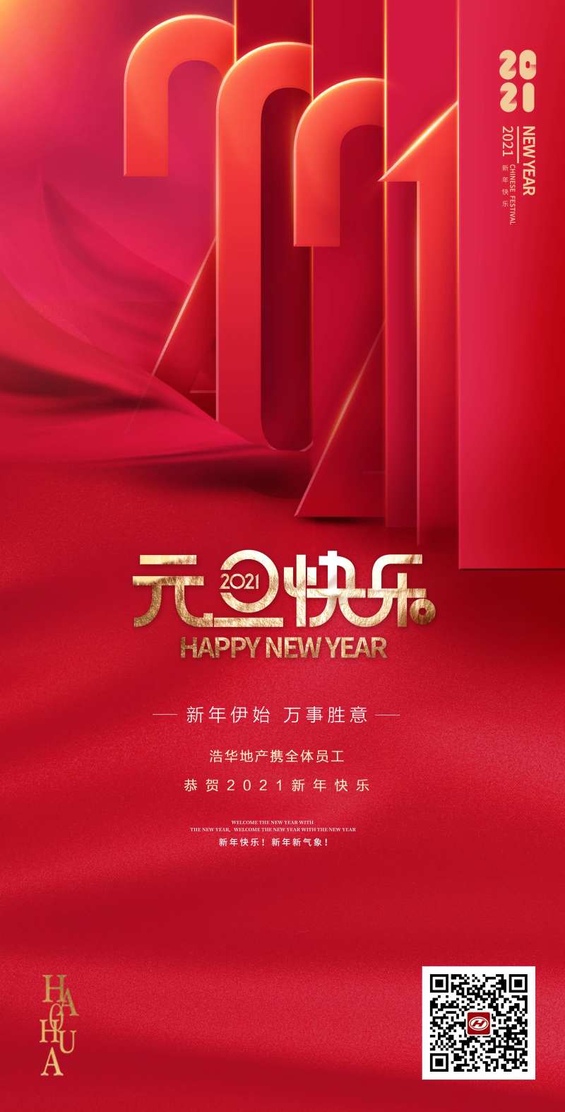 元旦新年2021海报-采灵感-cailinggan.com