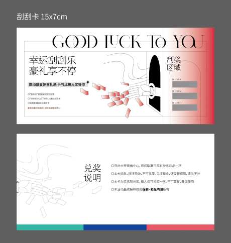 地产刮刮卡-采灵感-https://www.cailinggan.com/