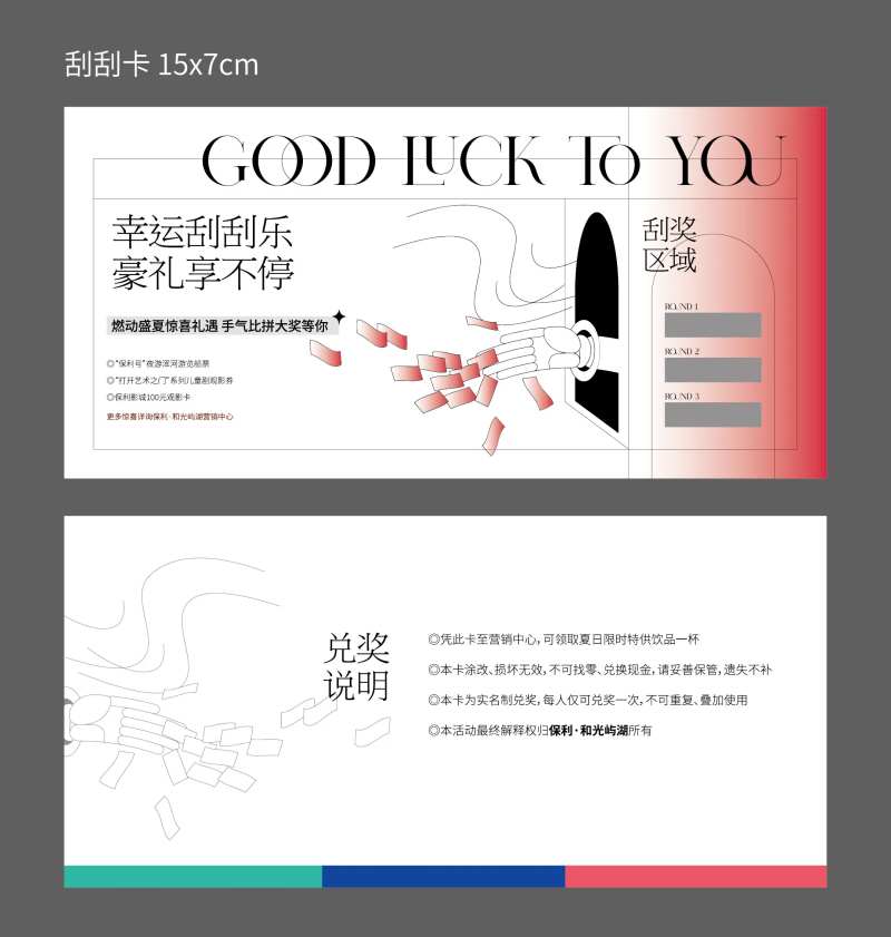 地产刮刮卡-采灵感-cailinggan.com