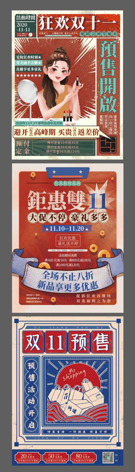 手绘风复古风双十一预售开启海报-采灵感-https://www.cailinggan.com/