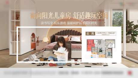 儿童房地产户型洋房配套价值点-采灵感-https://www.cailinggan.com/