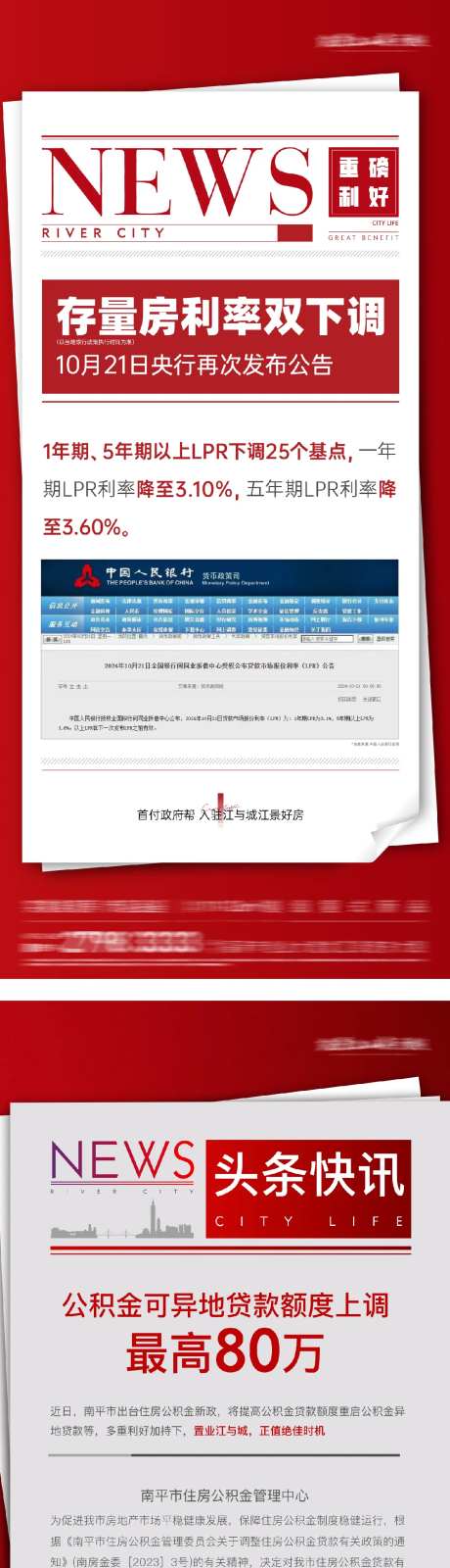 房地产重磅利好重大新政发布报纸海报-采灵感-https://www.cailinggan.com/
