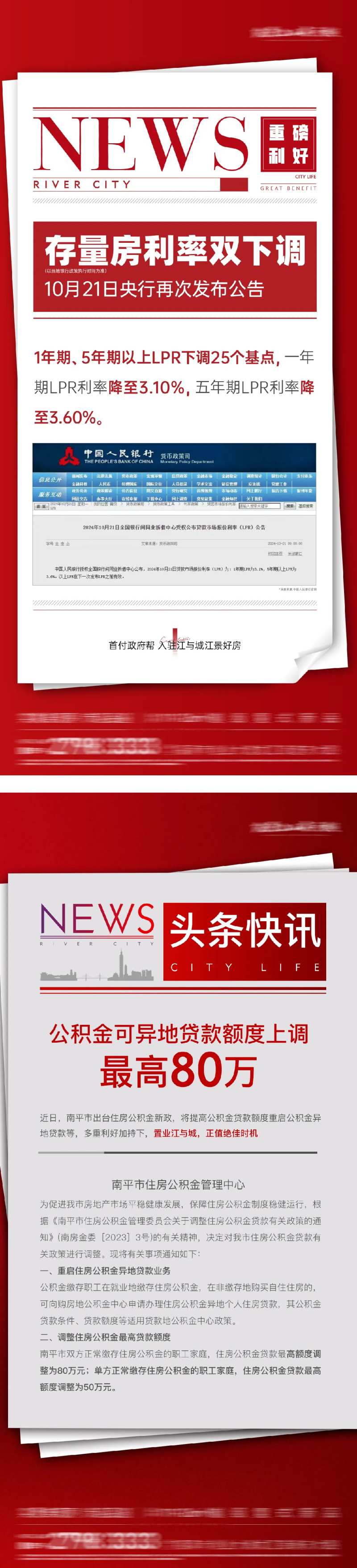 房地产重磅利好重大新政发布报纸海报-采灵感-cailinggan.com