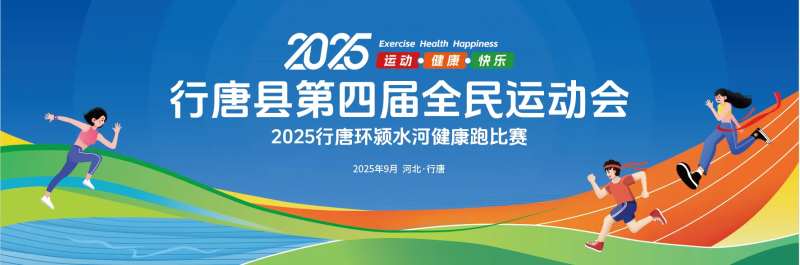 企业全民运动会马拉松比赛-采灵感-cailinggan.com