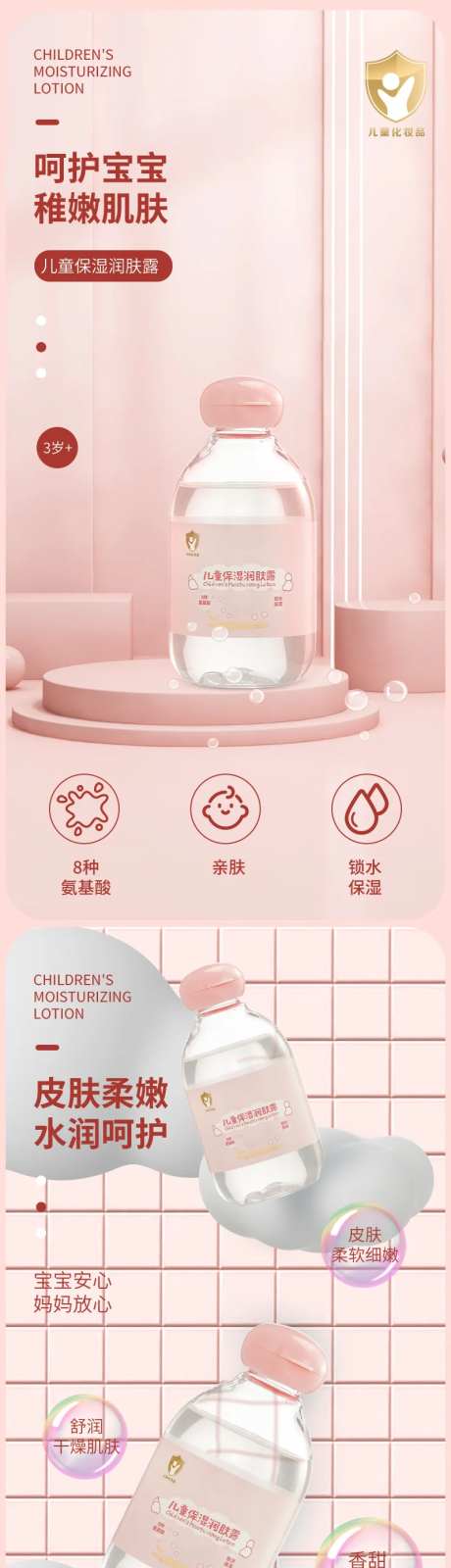 婴幼儿护肤儿童保湿润肤露电商详情-采灵感-https://www.cailinggan.com/