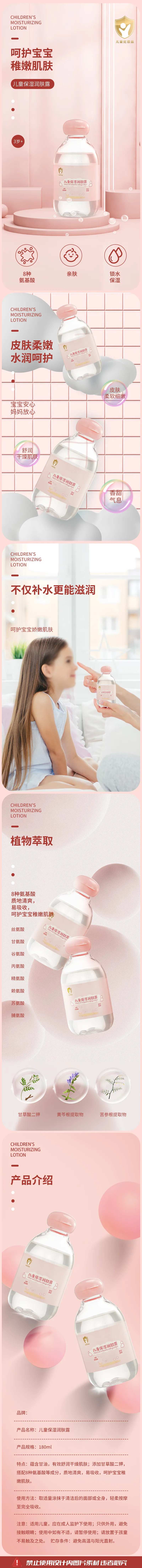 婴幼儿护肤儿童保湿润肤露电商详情-采灵感-cailinggan.com