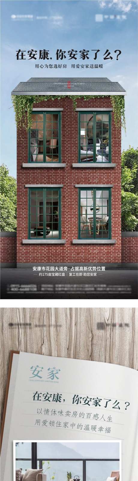 地产微信安家价值系列-采灵感-https://www.cailinggan.com/