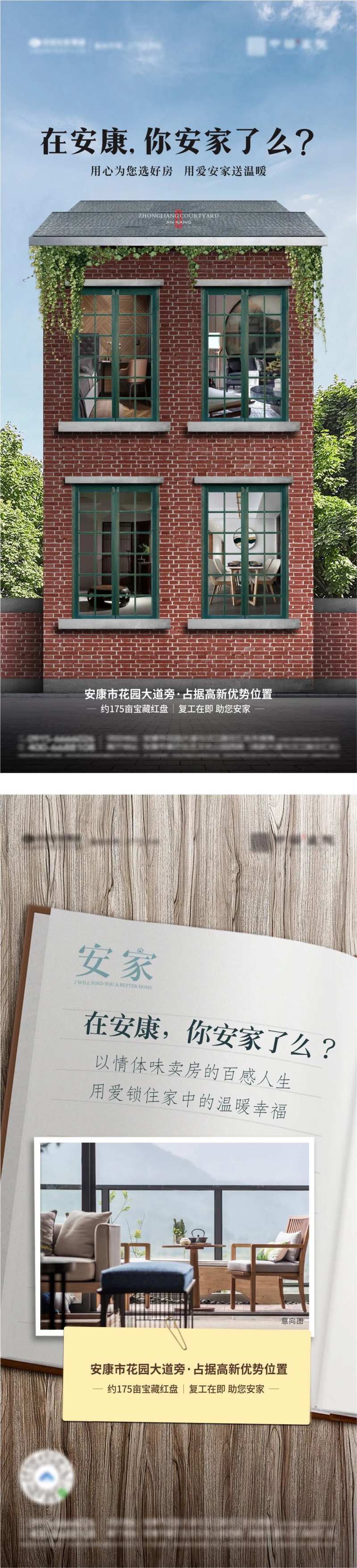 地产微信安家价值系列-采灵感-cailinggan.com