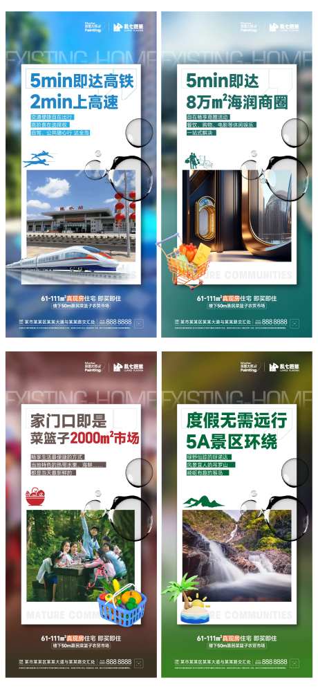 实景现房系列海报-采灵感-cailinggan.com