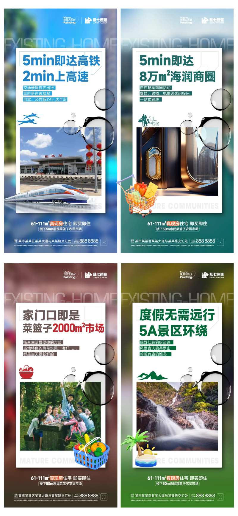 实景现房系列海报-采灵感-cailinggan.com