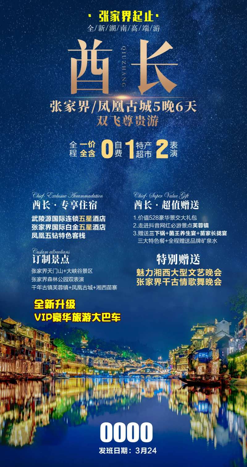 凤凰古城旅游海报-采灵感-cailinggan.com