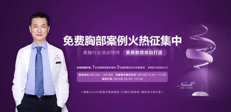 胸部整形医师团海报展板-采灵感-cailinggan.com