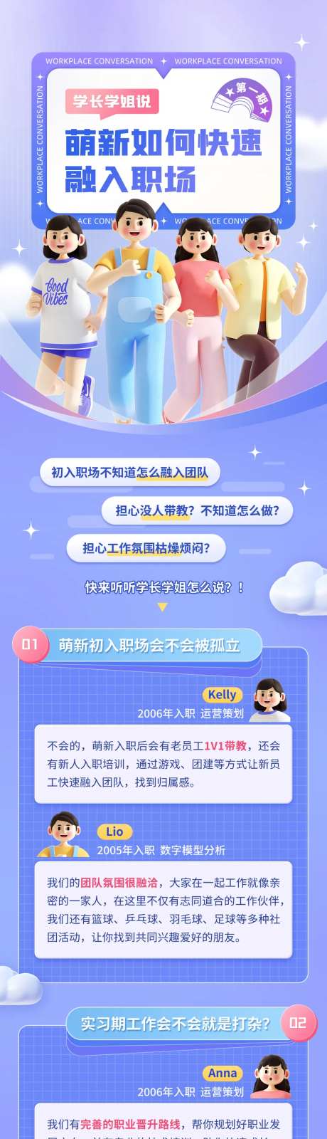 校园招聘学长学姐说长图-采灵感-https://www.cailinggan.com/