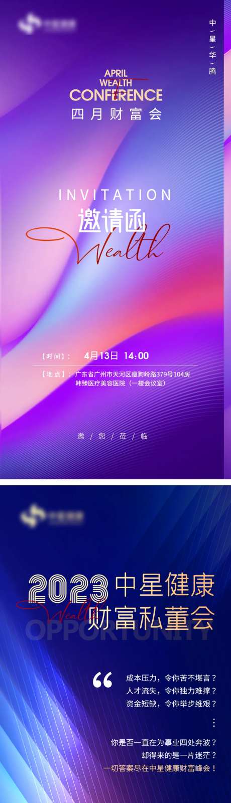 财富会邀请函私董会海报-采灵感-https://www.cailinggan.com/