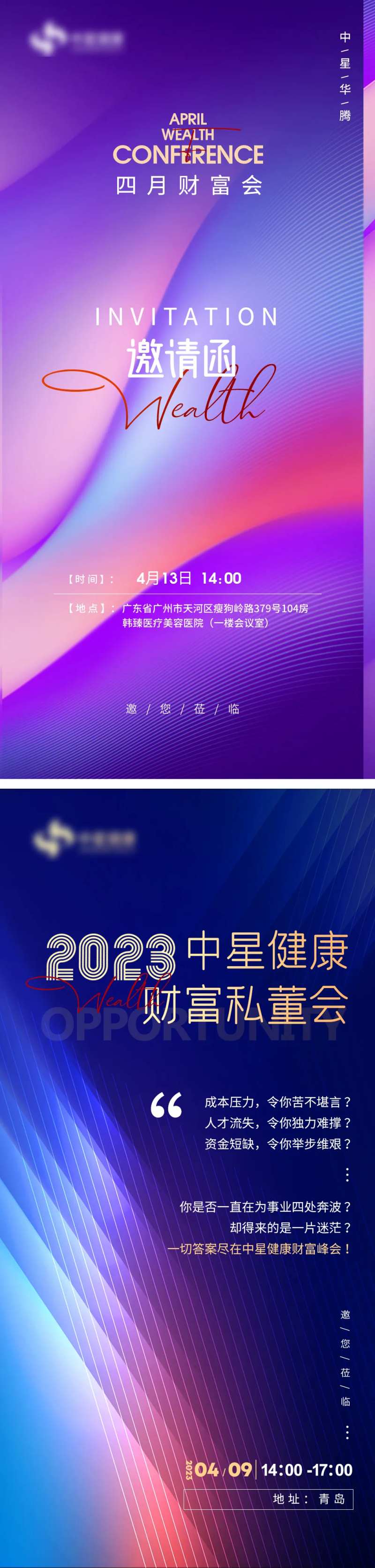 财富会邀请函私董会海报-采灵感-cailinggan.com