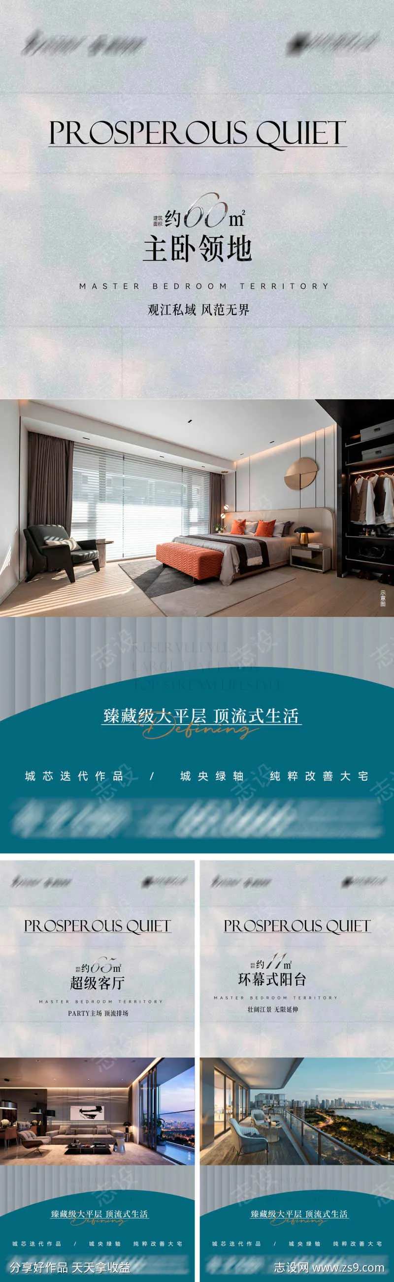 臻藏级大平层系列海报-采灵感-cailinggan.com