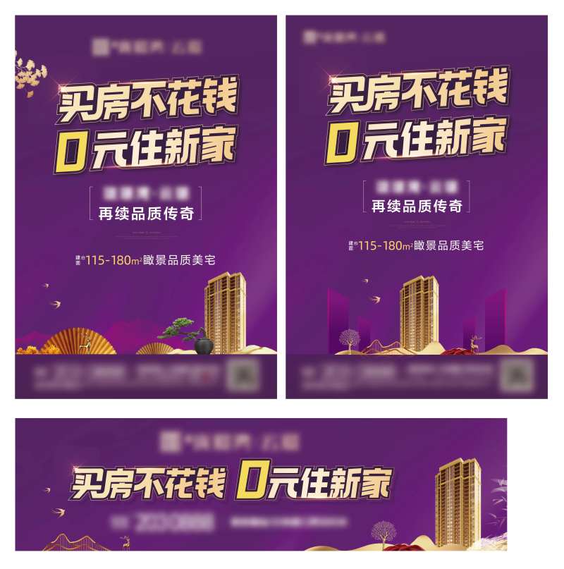 0元购房单页-采灵感-cailinggan.com
