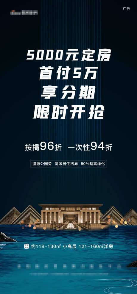 定房首付分期限时开抢价值点宣传海报-采灵感-https://www.cailinggan.com/