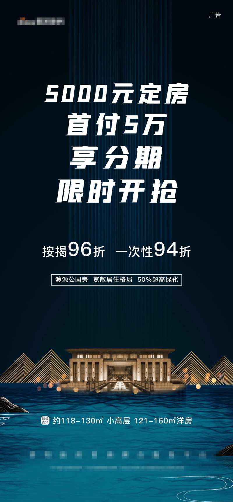 定房首付分期限时开抢价值点宣传海报-采灵感-cailinggan.com