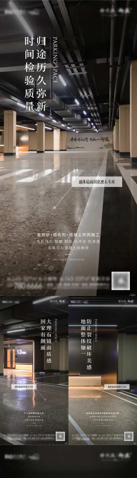地下车库价值点海报-采灵感-https://www.cailinggan.com/