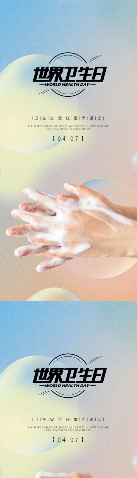 世界卫生日海报-采灵感-https://www.cailinggan.com/