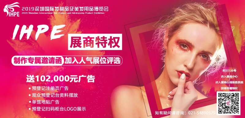 假发美容展商轮播图-采灵感-cailinggan.com