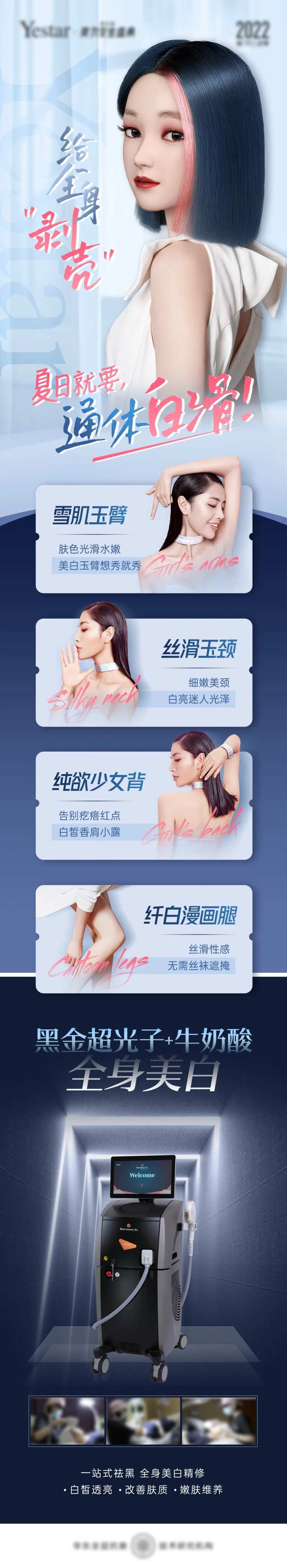 医美美白祛斑嫩肤超光子长图-采灵感-cailinggan.com