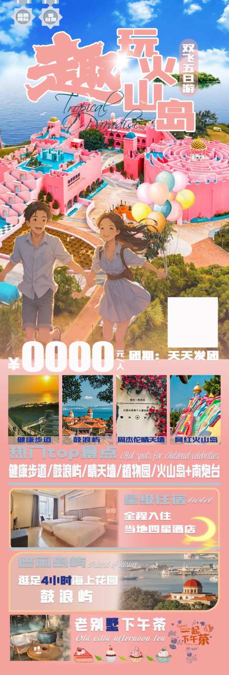 趣玩火山岛-采灵感-https://www.cailinggan.com/