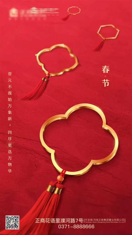 房地产春节红色喜庆中国节红金海报-采灵感-https://www.cailinggan.com/