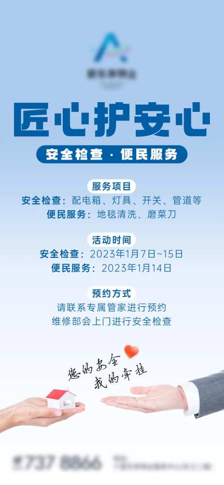 地产物业安全检查海报-采灵感-https://www.cailinggan.com/