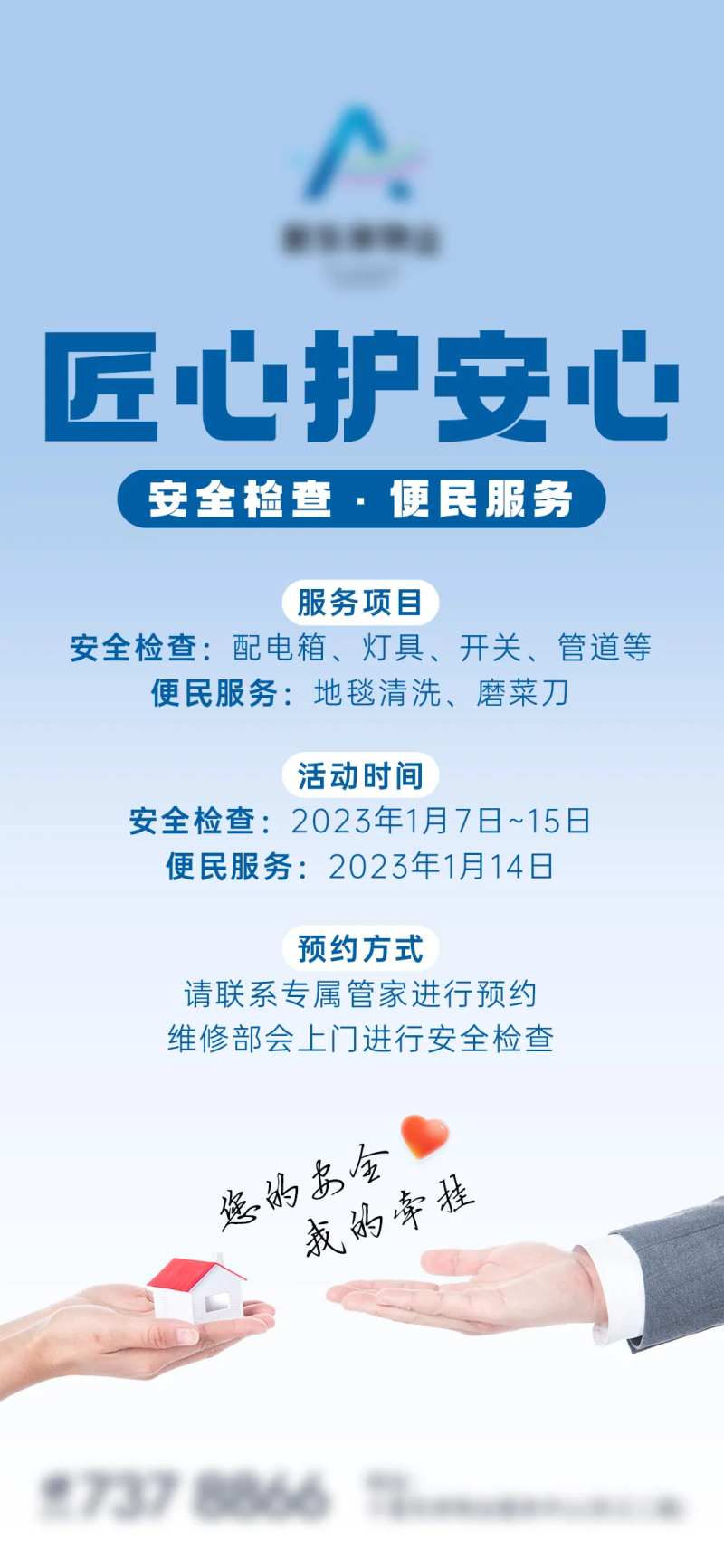 地产物业安全检查海报-采灵感-cailinggan.com