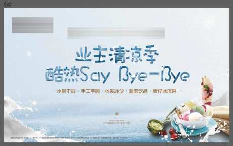 业主清凉季活动展板-采灵感-https://www.cailinggan.com/