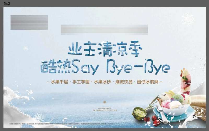 业主清凉季活动展板-采灵感-cailinggan.com