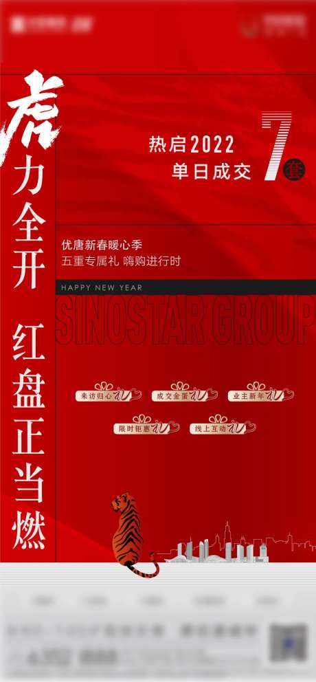 红色开年-采灵感-https://www.cailinggan.com/