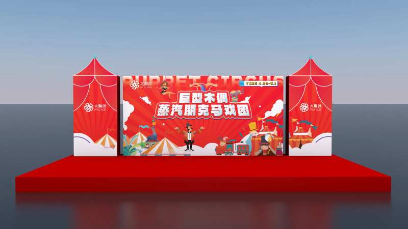 马戏团木偶戏嘉年华表演舞台-采灵感-cailinggan.com