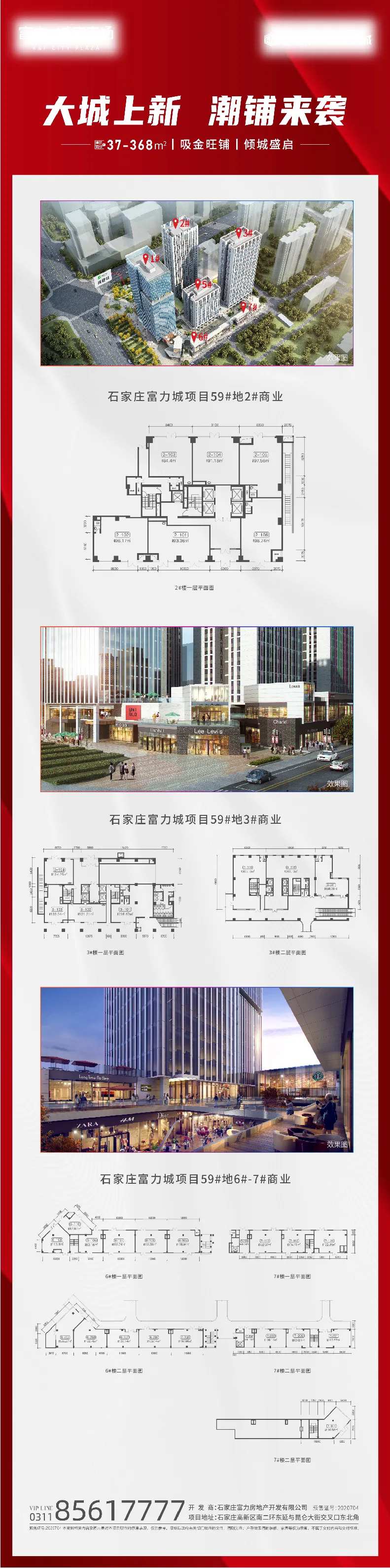 地产户型长图价值点海报-采灵感-cailinggan.com
