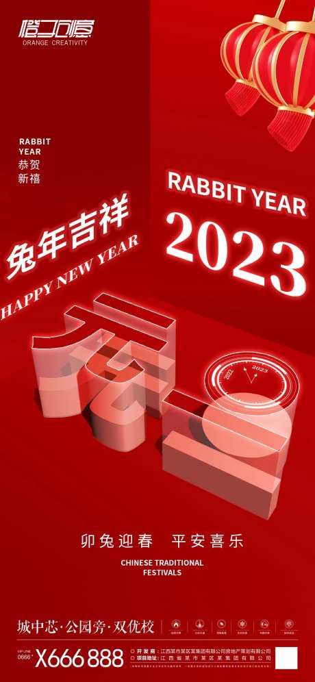 地产元旦2023海报-采灵感-https://www.cailinggan.com/