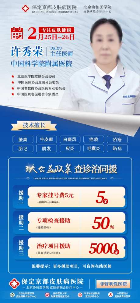 专家会诊活动海报-采灵感-https://www.cailinggan.com/