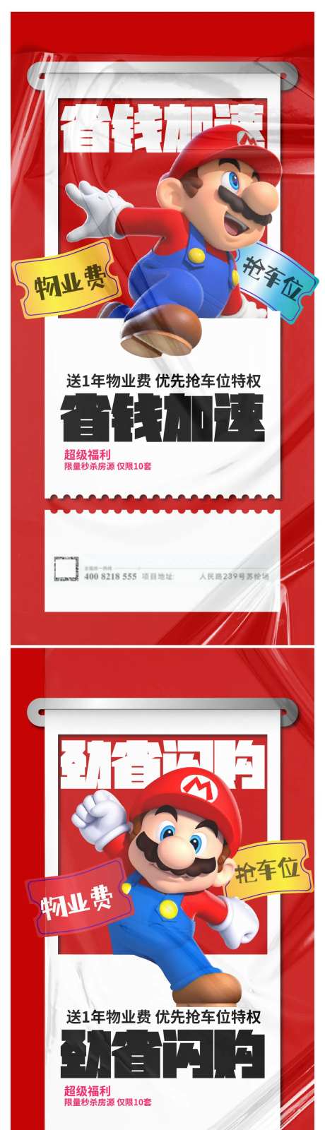 购房节秒杀房源海报-采灵感-https://www.cailinggan.com/