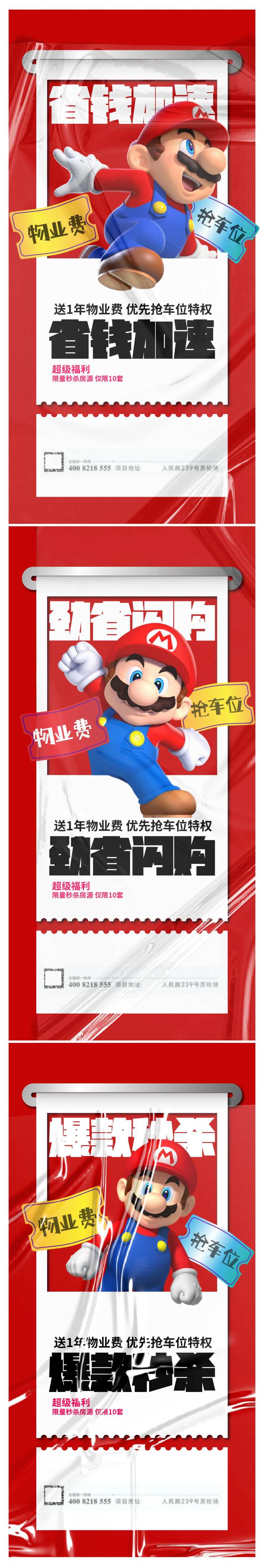 购房节秒杀房源海报-采灵感-cailinggan.com