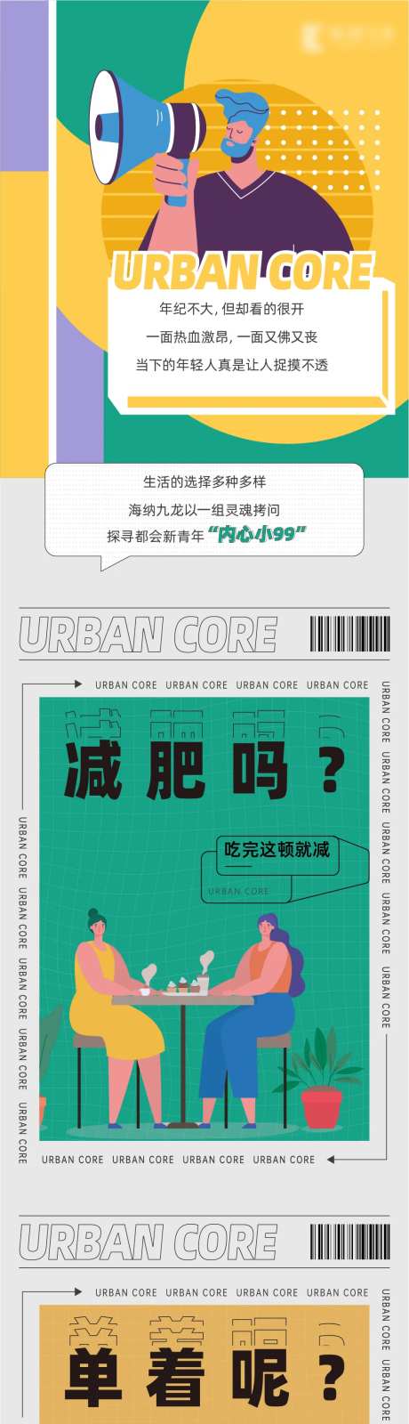 地产都市青年插画长图-采灵感-https://www.cailinggan.com/