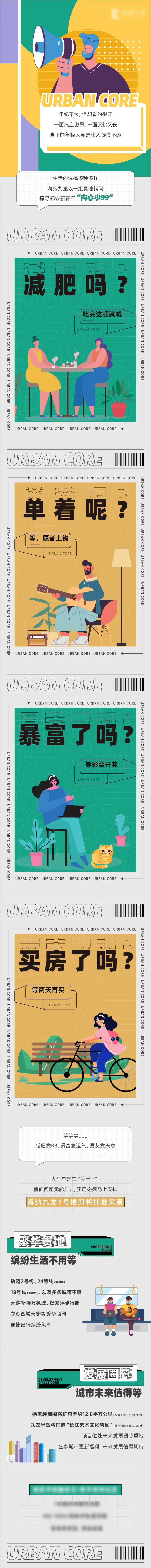 地产都市青年插画长图-采灵感-cailinggan.com