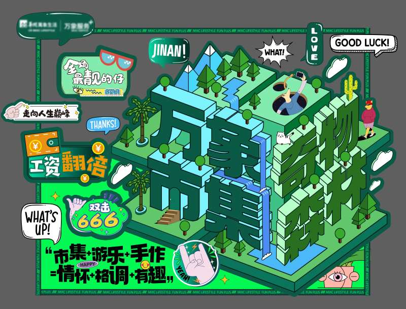 市集打卡拍照背景墙-采灵感-cailinggan.com