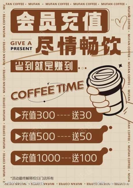 咖啡色饮品咖啡充值活动海报单页-采灵感-https://www.cailinggan.com/