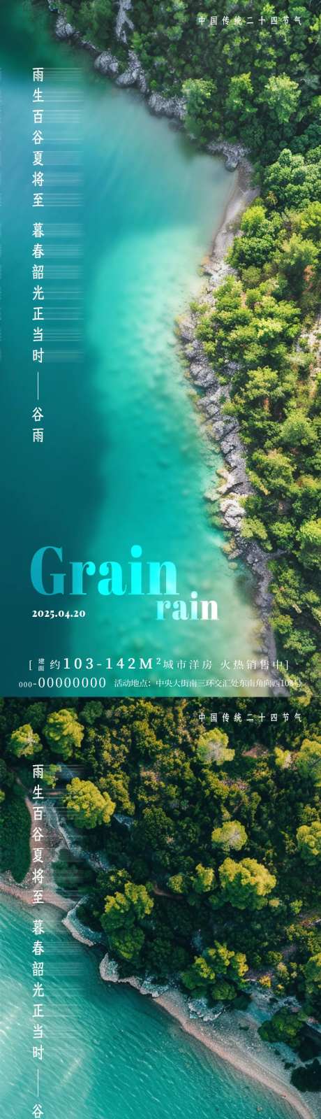 谷雨港湾海报-采灵感-https://www.cailinggan.com/