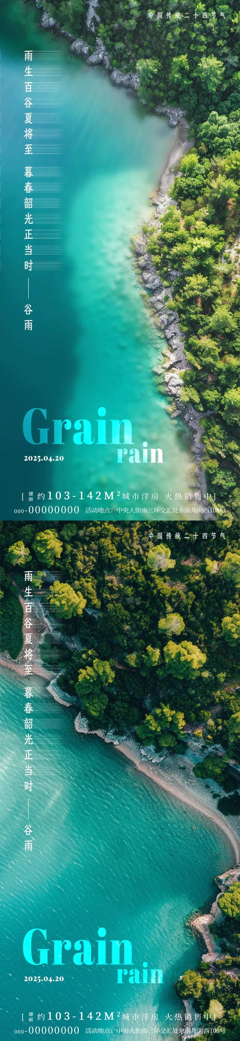 谷雨港湾海报-采灵感-cailinggan.com